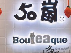 -50岚(太平洋森活天地店)