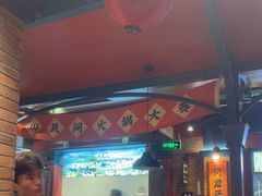 -吼堂老火锅(太古里总店)