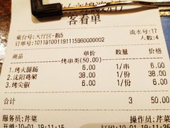 账单-枪火串烧·东北特色烧烤(罗湖总店)
