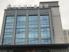 -巴斯漫温泉汗蒸馆(贡湖大道店)