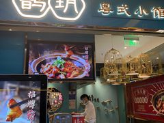 -鹊玥·粤菜小馆(汇智国际商业中心店)