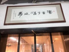 门面-素清香(解放路店)