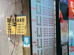-覃肥叔桂林米粉(粮道街店)