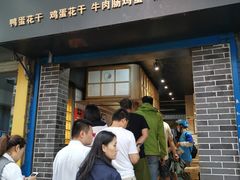 门面-三兄弟高炉烧饼