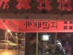 门面-江边城外烤全鱼(方庄时代购物中心店)