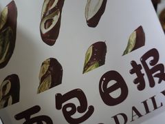 -面包日报