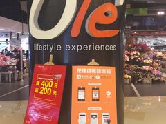 -Olé精品超市(南宁万象城店)