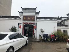 -膳和缘炒鸡店(南门路店)