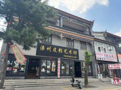 -滦州古城