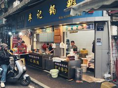 -牟记锅魁(总店)