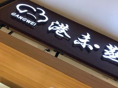 -杭州西湖银泰百货