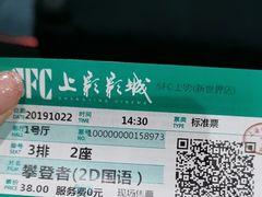 -SFC上影影城(新世界店)