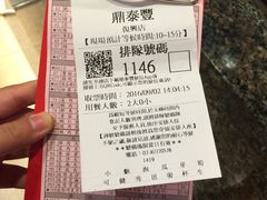 账单-鼎泰丰(复兴店)