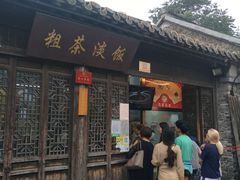 门面-粗茶淡饭(东关街店)