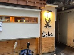 -篝拉面(银座店)