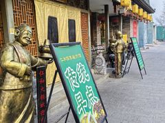 -仁和四季涮肉馆(天坛南门店)