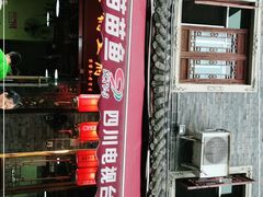 门面-老船夫石锅苗苗鱼·老字号(三道堰总店)