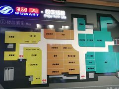 -物美大卖场(玉蜓桥店)