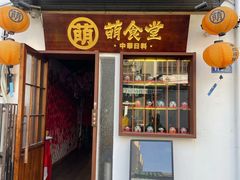 门面-合风谷(南下塘店)