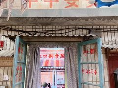门面-CITY MART城市集市·里弄(北外滩来福士广场店)