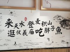 -胖子鱼·油泼甘谷辣子炝活鱼(秦州407店)