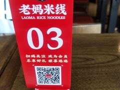 -老妈米线(木渎影视城店)