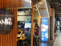 -小韩屋韩国料理(上海湾店)