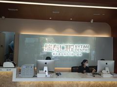 -瑞泰口腔(龙湖门诊)
