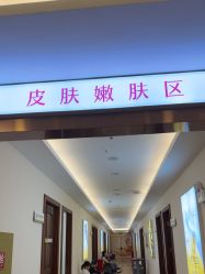 -长沙雅美医疗美容医院