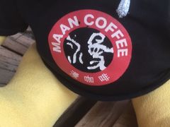 -漫咖啡MAANCOFFEE(清江路店)