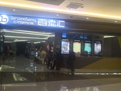 -中影国际影城(东方新天地CINITY店)