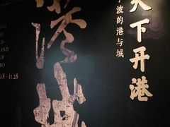 -中国港口博物馆