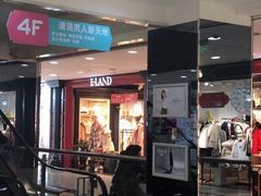 -友谊新天地广场(金街店)