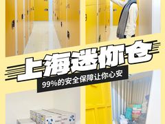 -安东易迷你仓自助寄存仓库(淞虹路店)