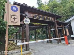 -九龙潭景区