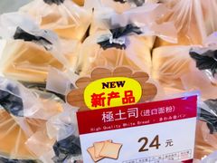 -山崎面包(苏州中心店)