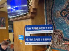 -乡村馕坑肉·烧烤·新疆菜·本地人更爱吃(阿勒泰首店)