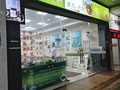 -六姑龟苓膏糖水卤水店