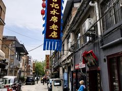 -管记水席老店(仙果市街店)