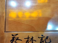 -蔡林记(昙华林泛悦汇店)