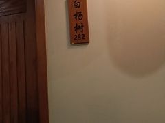 -胡杨记忆(和平路店)