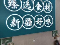 -滴滋味·新疆炒米粉·炒三凉(乌市总店)