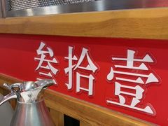 -叁拾壹克饺子·东北菜(国贸店)