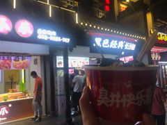 门面-黑色经典臭豆腐·湖南特产(太平街口店)