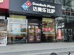 门面-达美乐比萨(凯莱赛店)