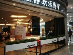 门面-必胜客(宁海西子国际店)