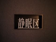 -山水温泉