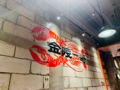 大堂-金陵一哥龙虾(水木秦淮店)