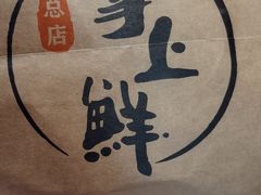 -掌上鲜(南顺城街店)