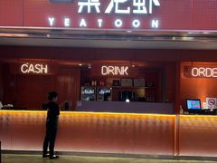 -一棠龙虾(徐家汇城开YOYO店)